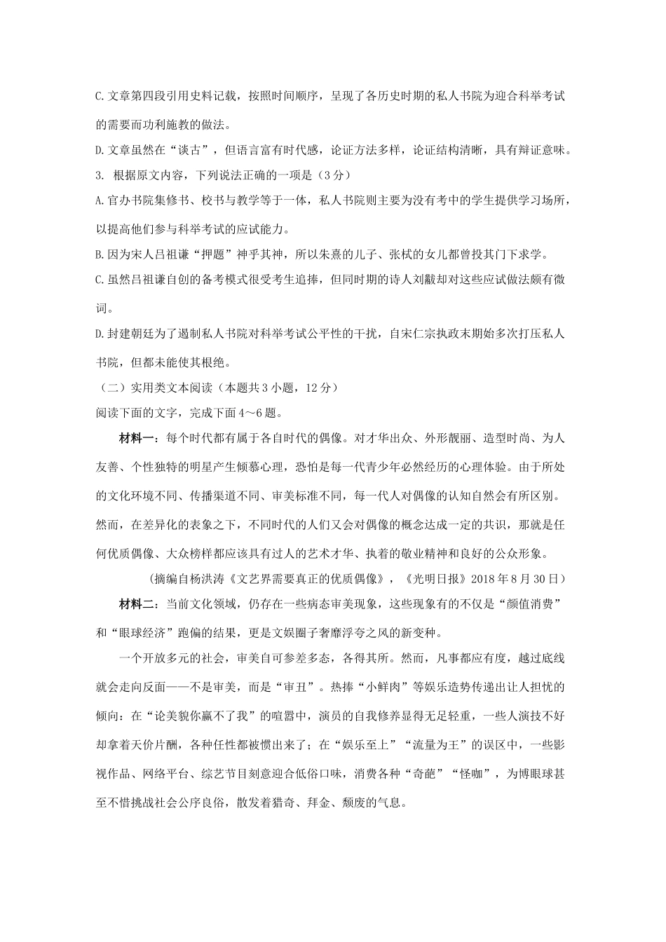 安徽省合肥九中_高二语文上学期第一次月考试卷_第3页