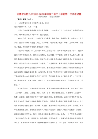 安徽省合肥九中_高二语文上学期第一次月考试卷