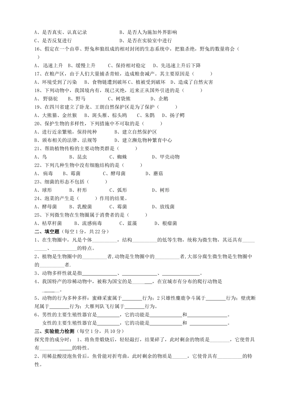 安徽省宣城梅林八年级生物第一学期期中考试试卷 北师大版试卷_第2页