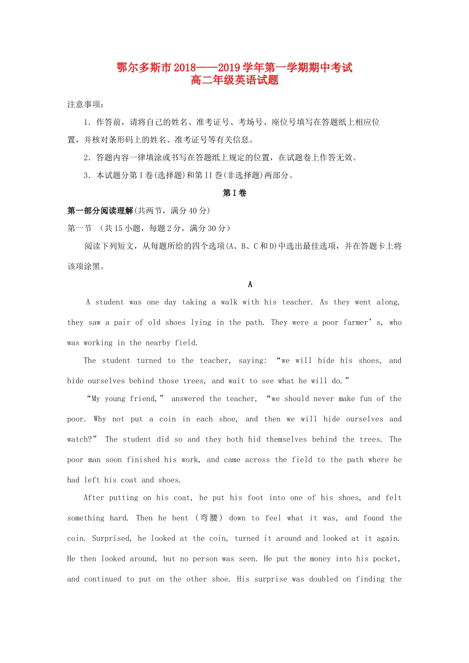 内蒙古鄂尔多斯市 高二英语上学期期中试题_第1页