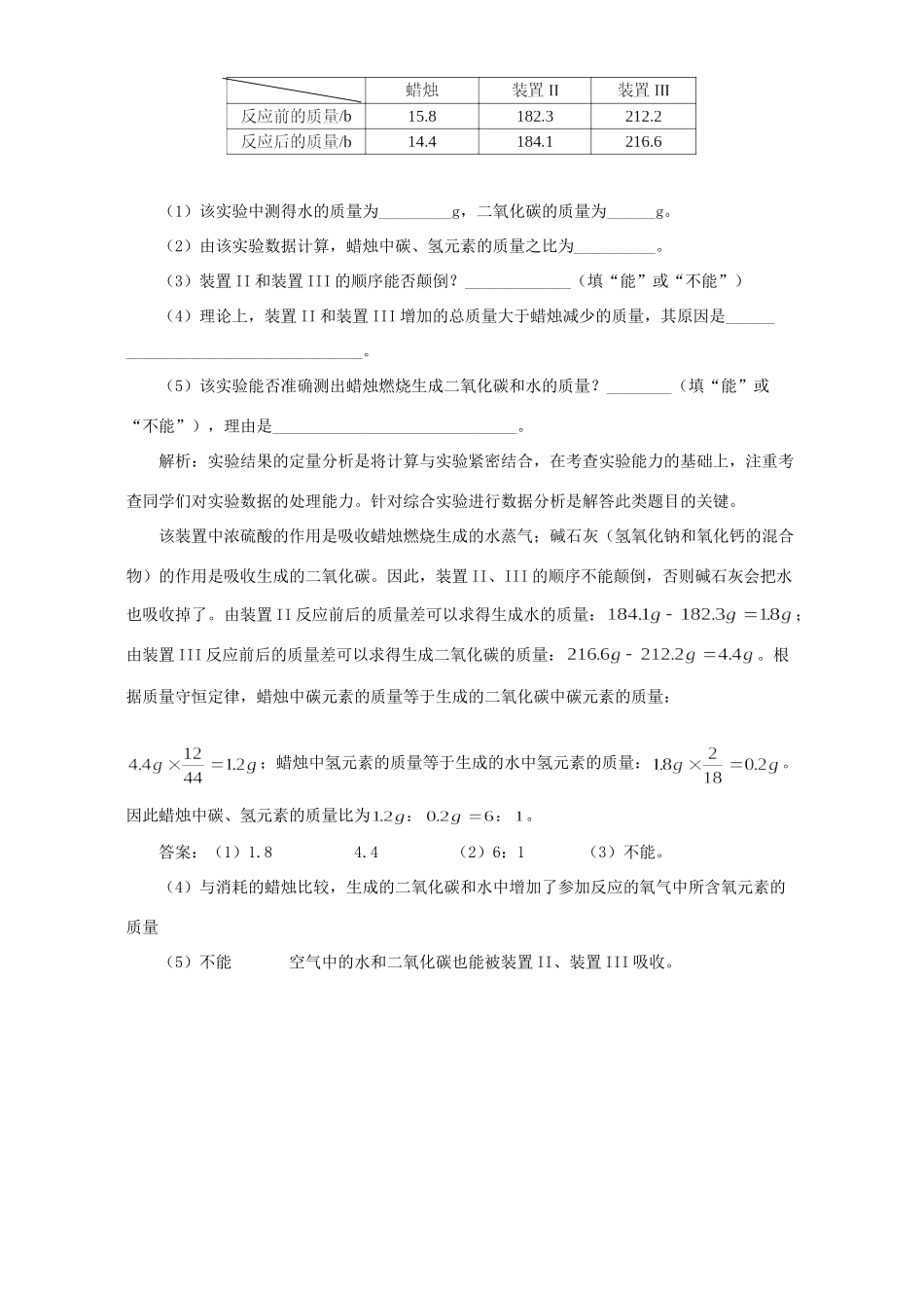 初中化学实验综合题考什么 试题_第2页