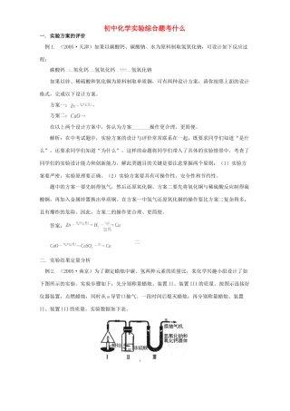 初中化学实验综合题考什么 试题