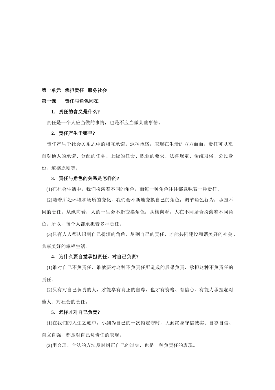 九年级政治简答题合集人教版试卷_第2页