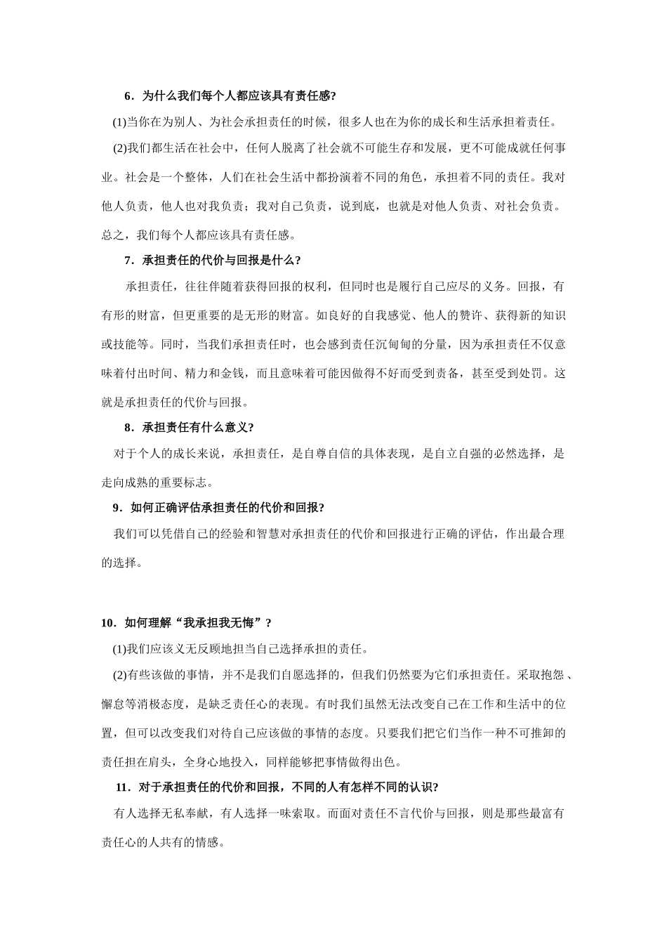 九年级政治简答题合集人教版试卷_第3页