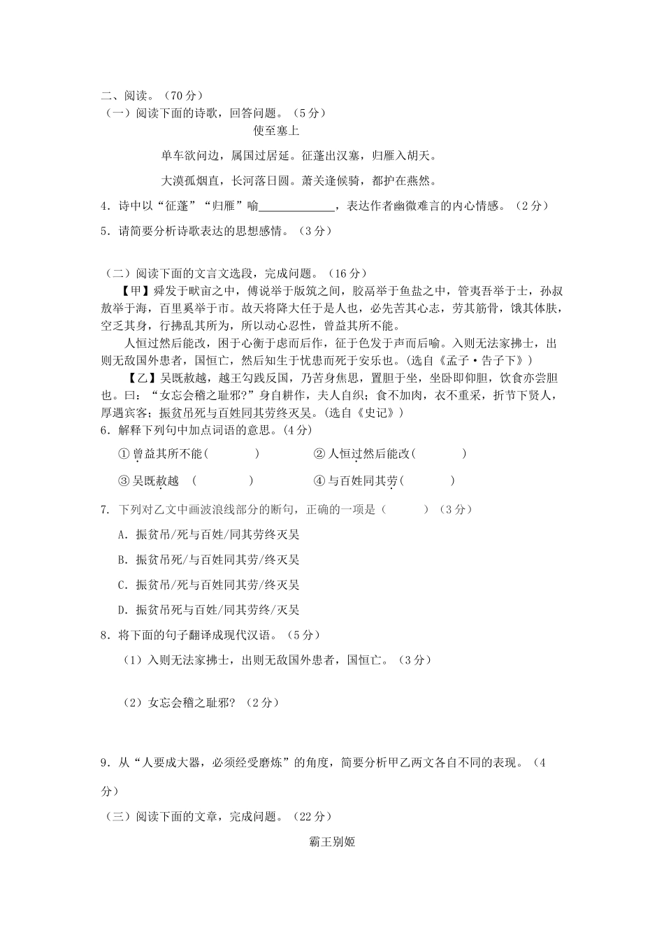 中考语文考前模拟试卷(二)试卷_第2页