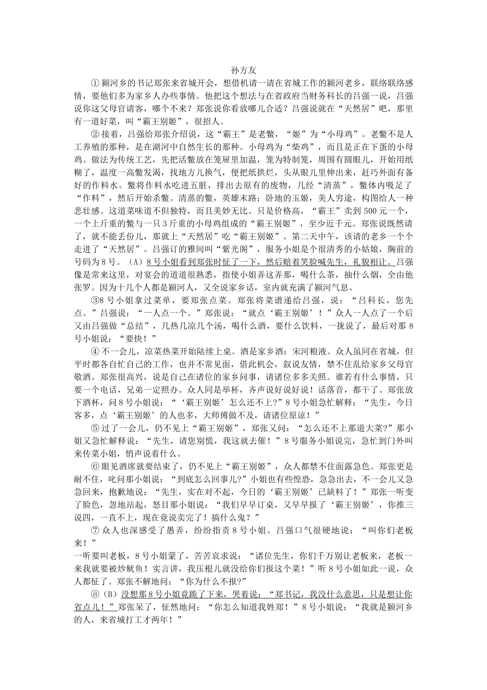 中考语文考前模拟试卷(二)试卷_第3页
