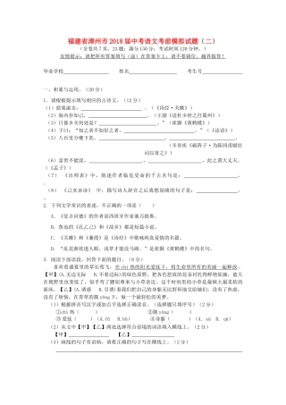 中考语文考前模拟试卷(二)试卷