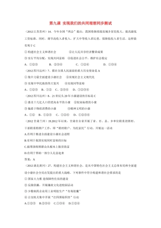 九年级政治全册 第九课 实现我们的共同理想同步测试 新人教版试卷