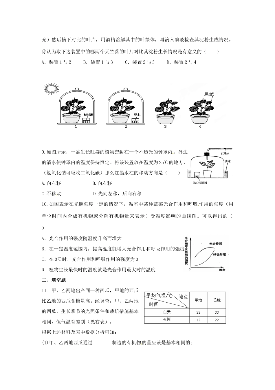 中考生物复习课外作业 第二讲 绿色开花植物的新陈代谢(二)试卷_第2页