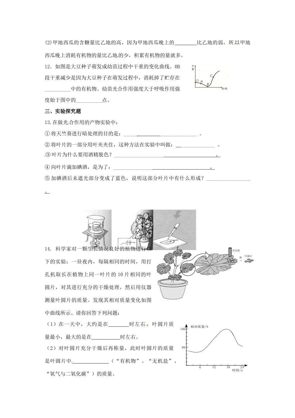 中考生物复习课外作业 第二讲 绿色开花植物的新陈代谢(二)试卷_第3页