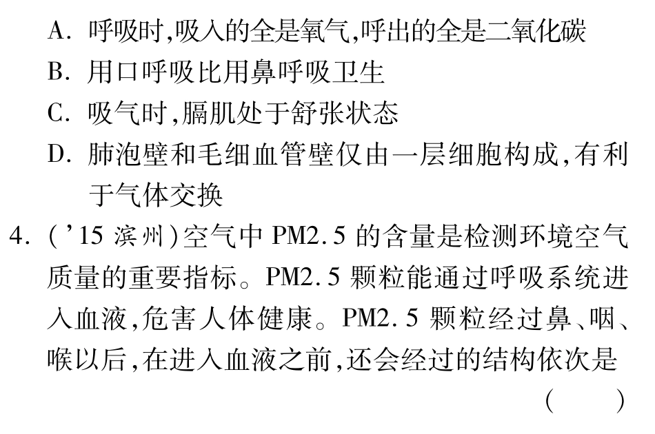 中考生物 第三单元 第二章 人的生活需要空气复习备课试卷精编(pdf) 济南版试卷_第2页