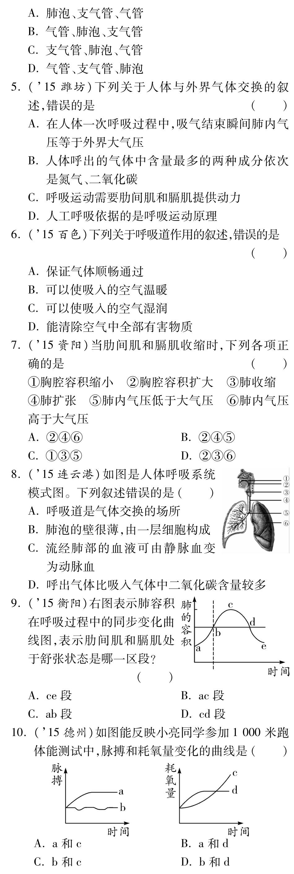 中考生物 第三单元 第二章 人的生活需要空气复习备课试卷精编(pdf) 济南版试卷_第3页
