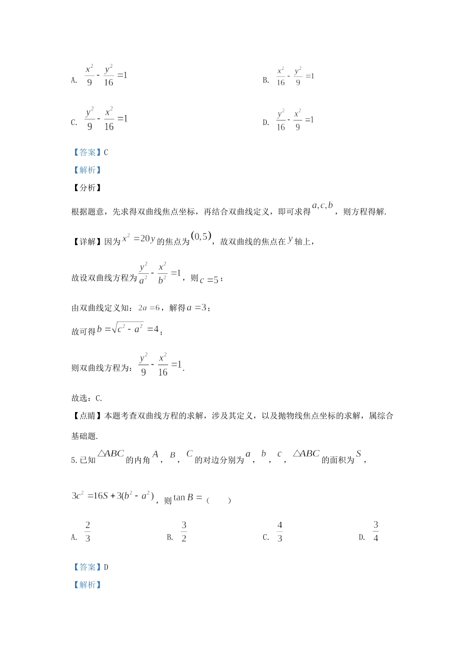 天津市河西区高三数学二模试卷_第3页