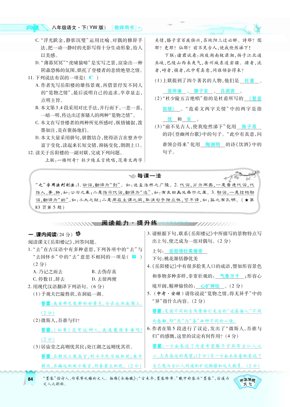 八年级语文下册 第7单元 第26课 岳阳楼记习题(pdf)(新版)语文版 试题_第2页