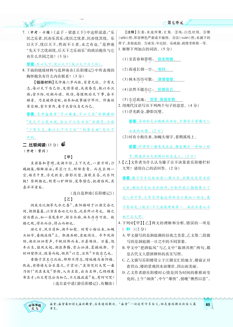 八年级语文下册 第7单元 第26课 岳阳楼记习题(pdf)(新版)语文版 试题_第3页