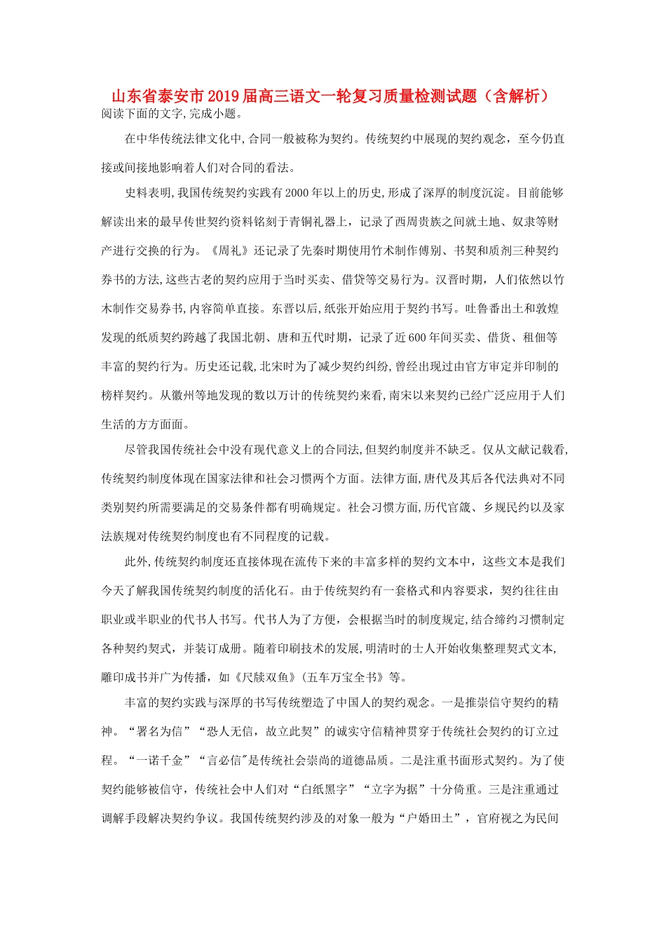 山东省泰安市高三语文一轮复习质量检测试卷含解析试卷(00002)_第1页