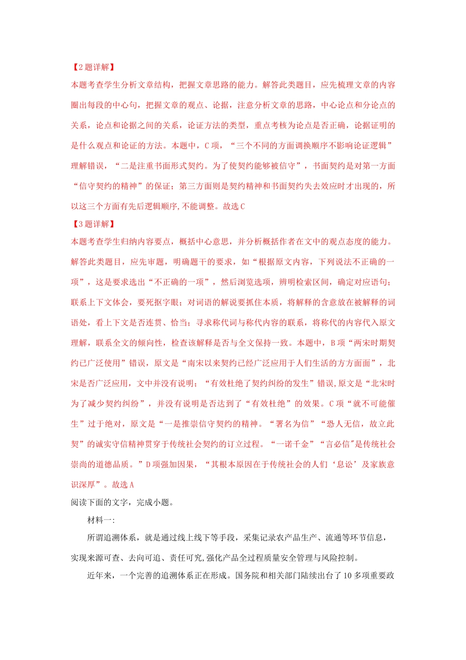 山东省泰安市高三语文一轮复习质量检测试卷含解析试卷(00002)_第3页