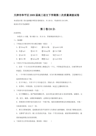天津市和平区高三语文下学期第二次质量调查试卷