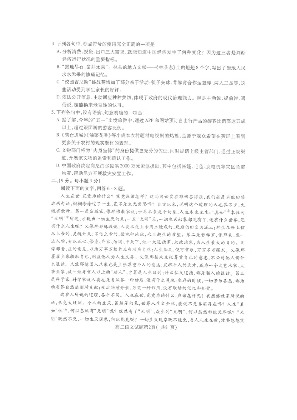 山东省济宁市高考语文模拟考试试卷扫描版试卷_第2页