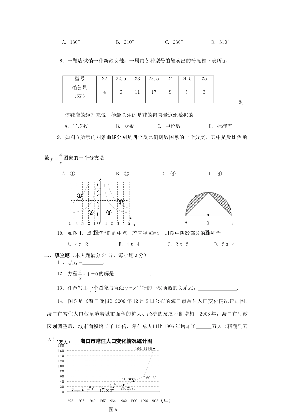 初中毕业升学模拟考试数学卷一 北师大版 试题_第2页