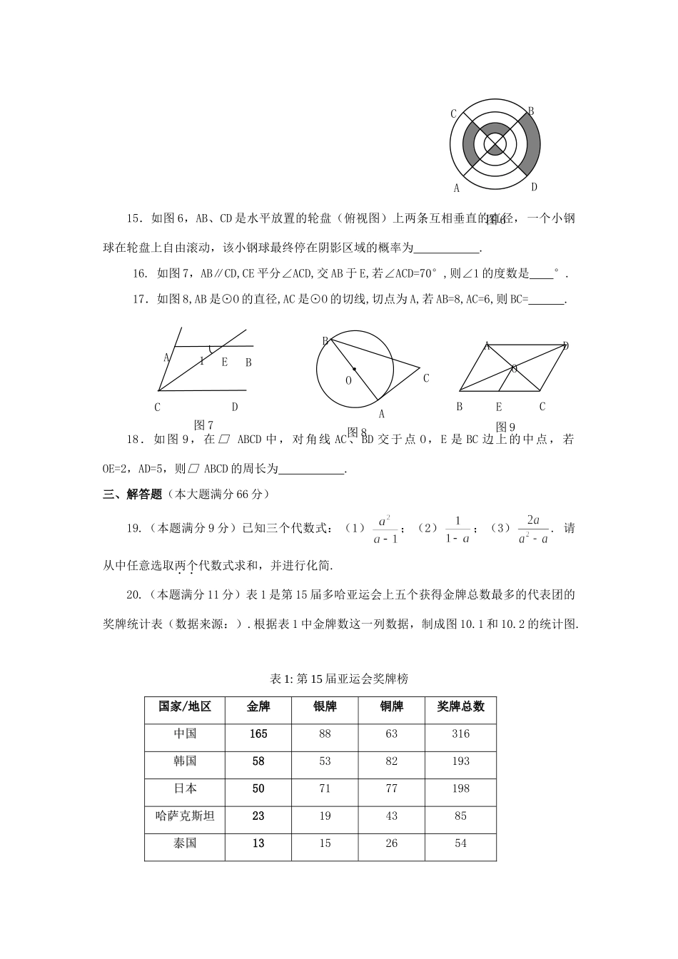 初中毕业升学模拟考试数学卷一 北师大版 试题_第3页