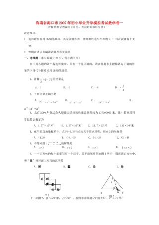 初中毕业升学模拟考试数学卷一 北师大版 试题