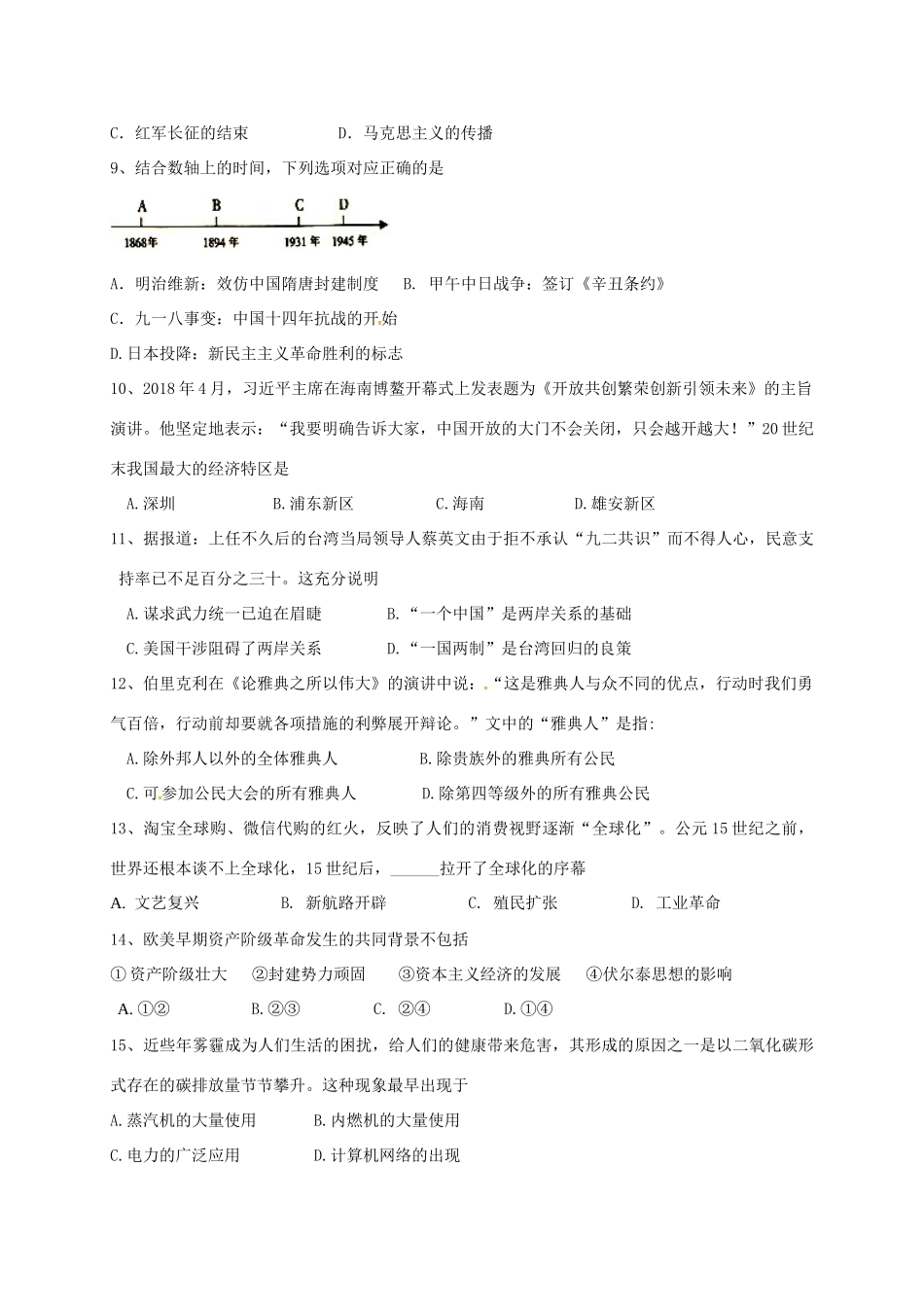 九年级历史三模考试试卷_第2页