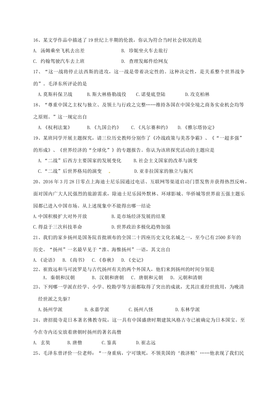 九年级历史三模考试试卷_第3页