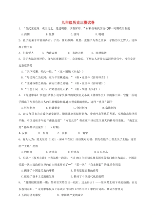 九年级历史三模考试试卷
