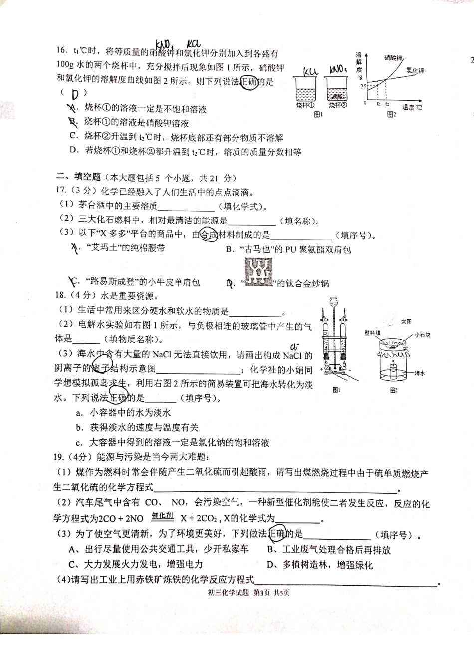九年级化学下学期一诊考试试卷pdf，无答案)试卷_第3页