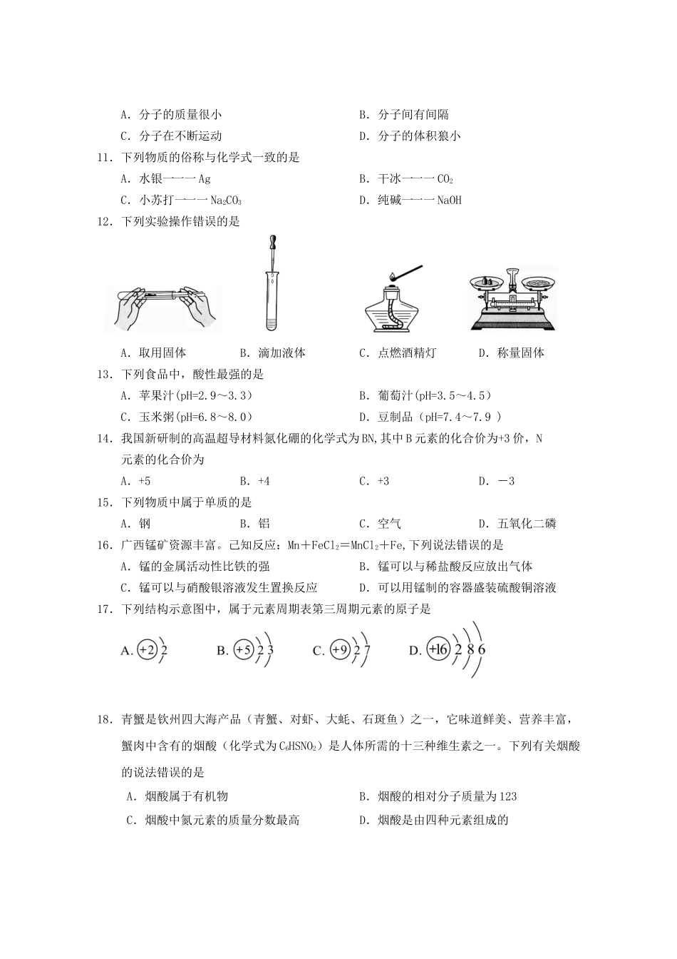 初中毕业统一考试试题(无答案) 试题_第2页