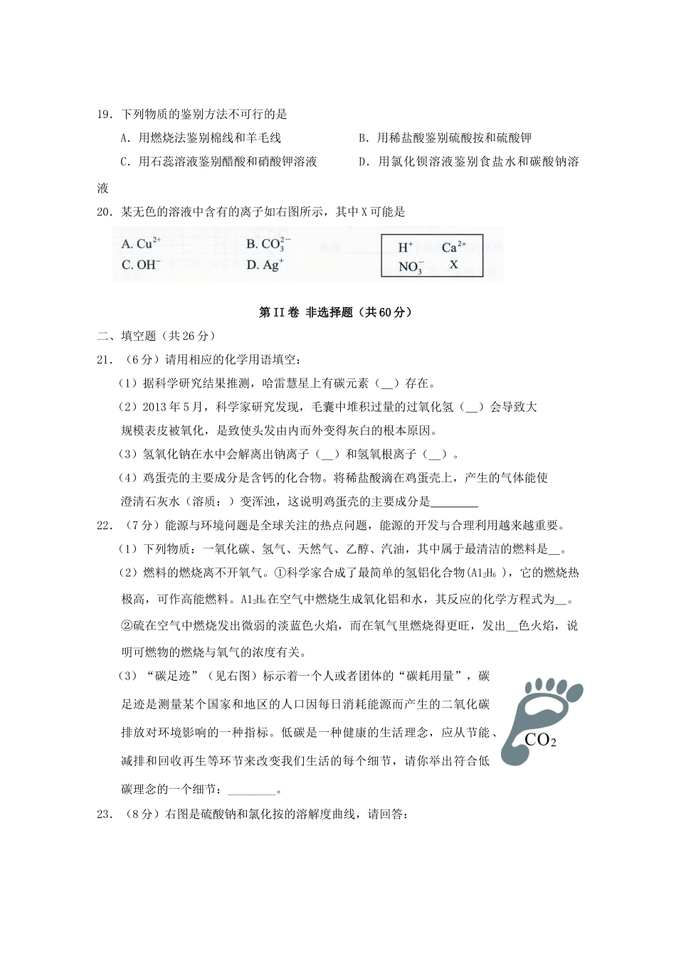 初中毕业统一考试试题(无答案) 试题_第3页