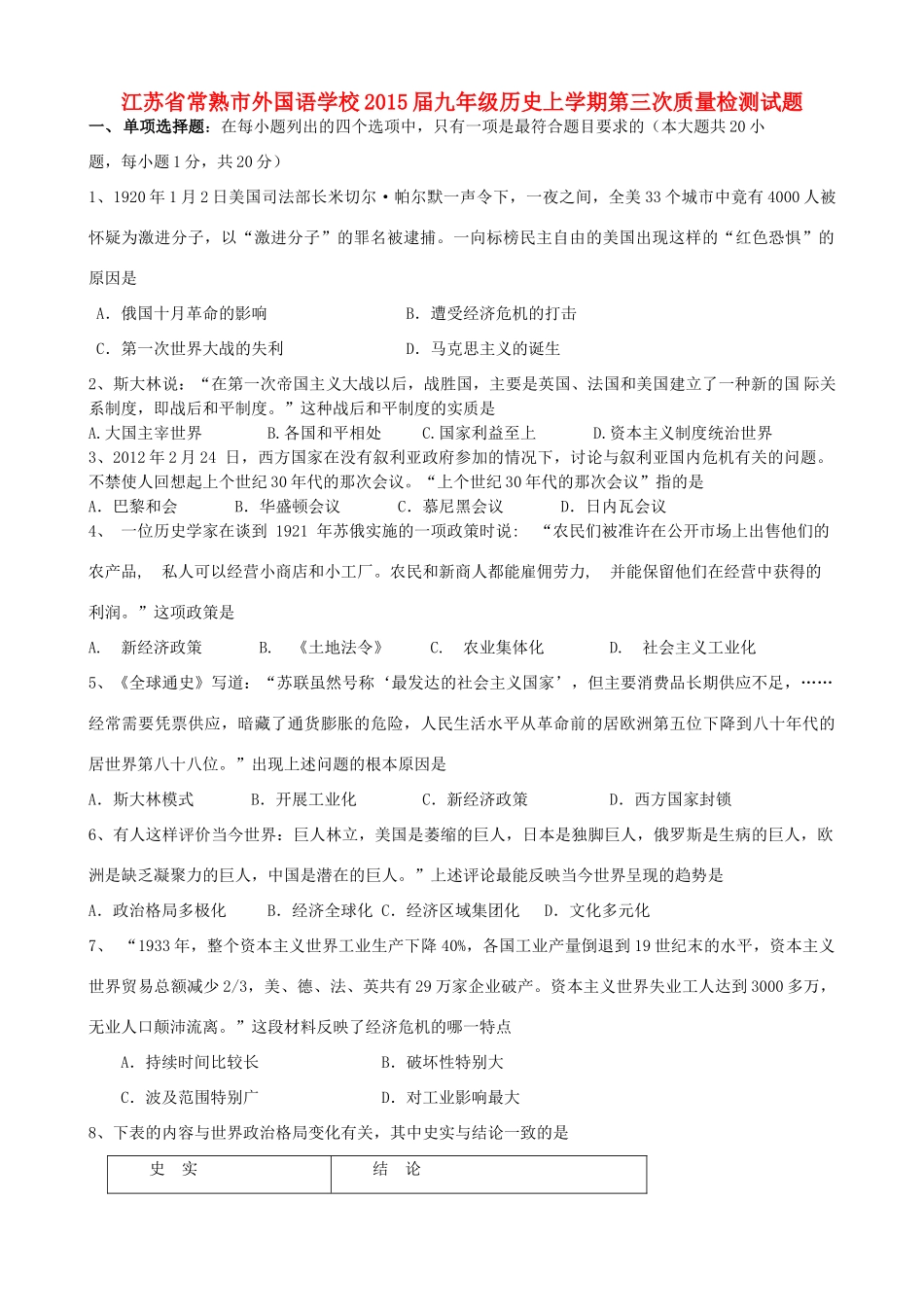 九年级历史上学期第三次质量检测试卷试卷_第1页