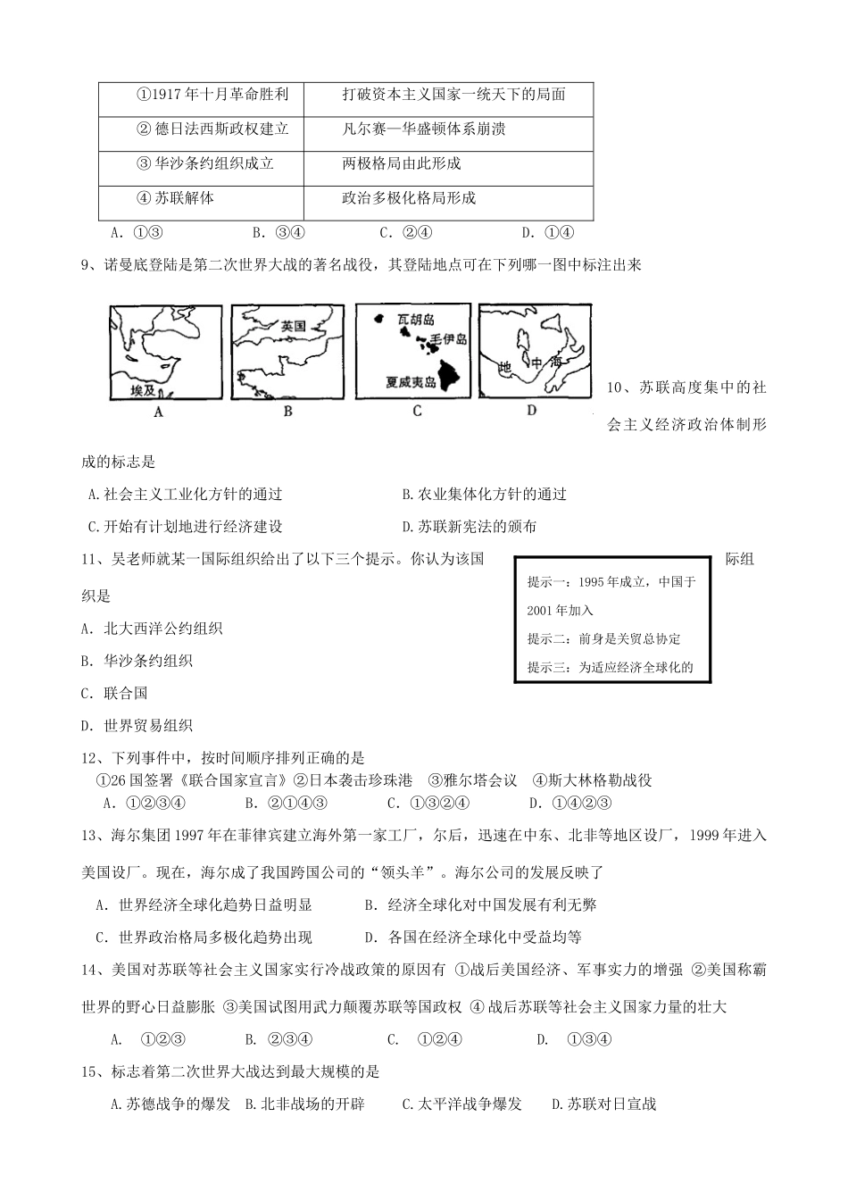 九年级历史上学期第三次质量检测试卷试卷_第2页