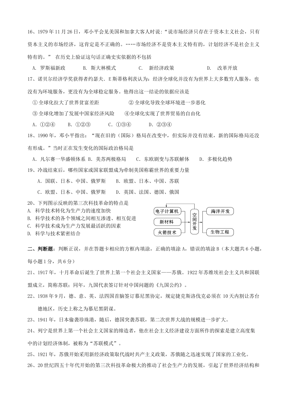 九年级历史上学期第三次质量检测试卷试卷_第3页
