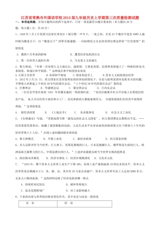 九年级历史上学期第三次质量检测试卷试卷