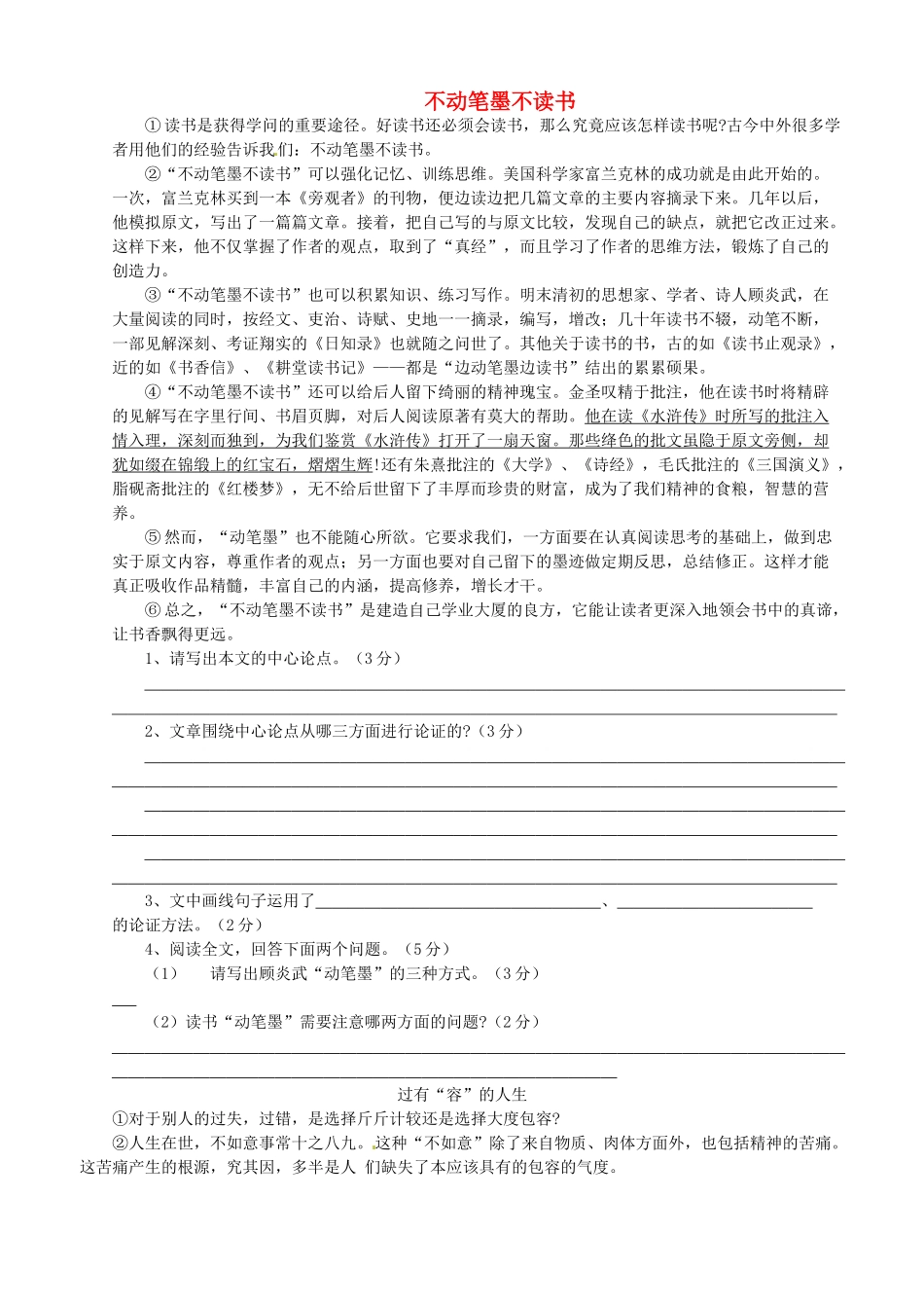 中考语文复习 不动笔墨不读书 新人教版试卷_第1页