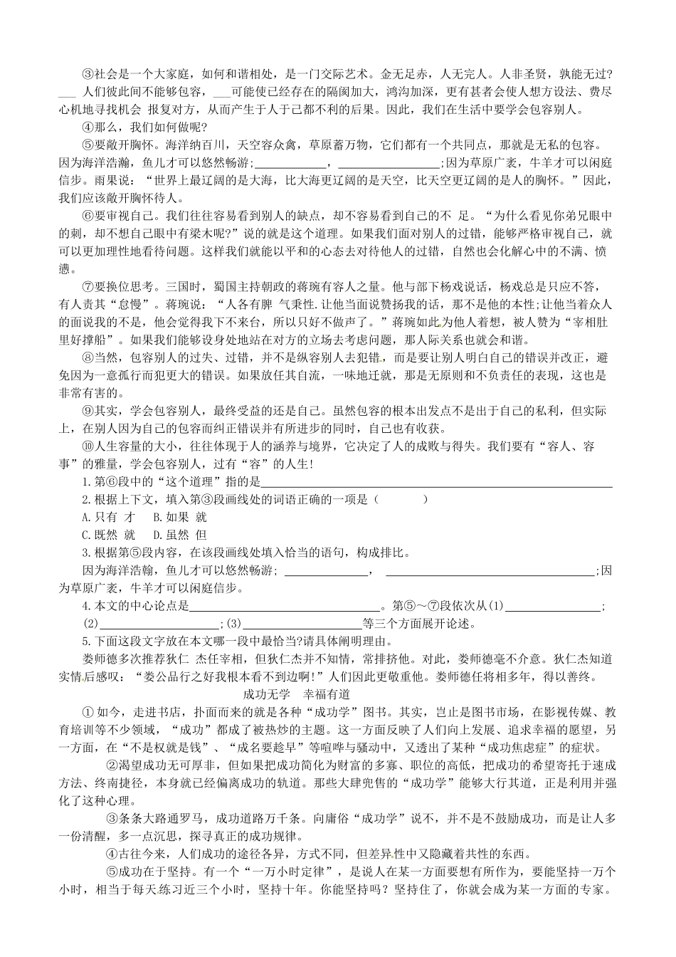 中考语文复习 不动笔墨不读书 新人教版试卷_第2页