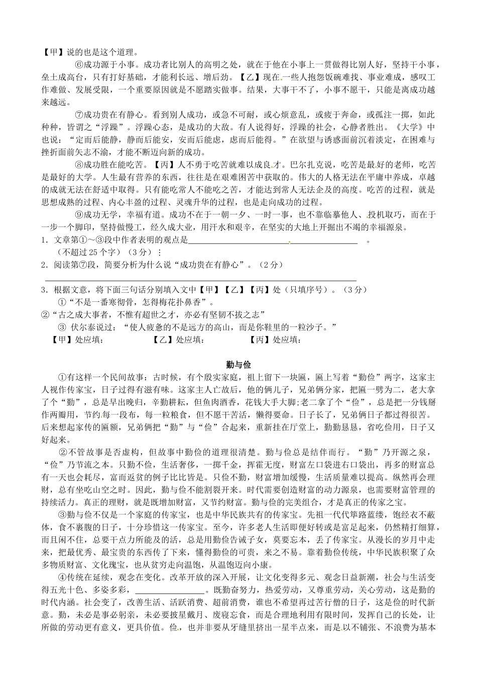中考语文复习 不动笔墨不读书 新人教版试卷_第3页