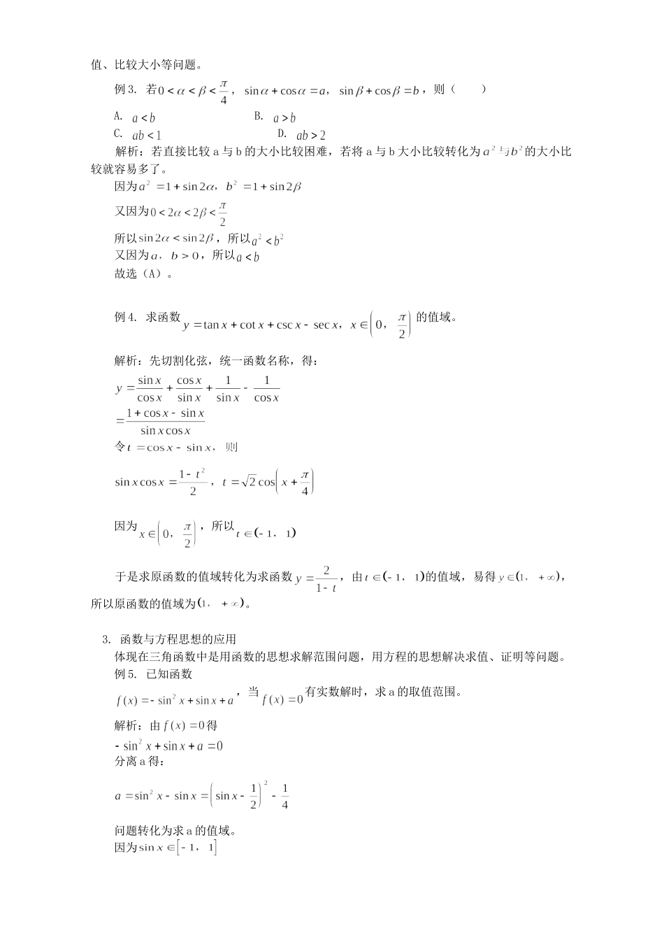 利用数学思想处理三角函数问题 学法指导 不分版本 试题_第2页