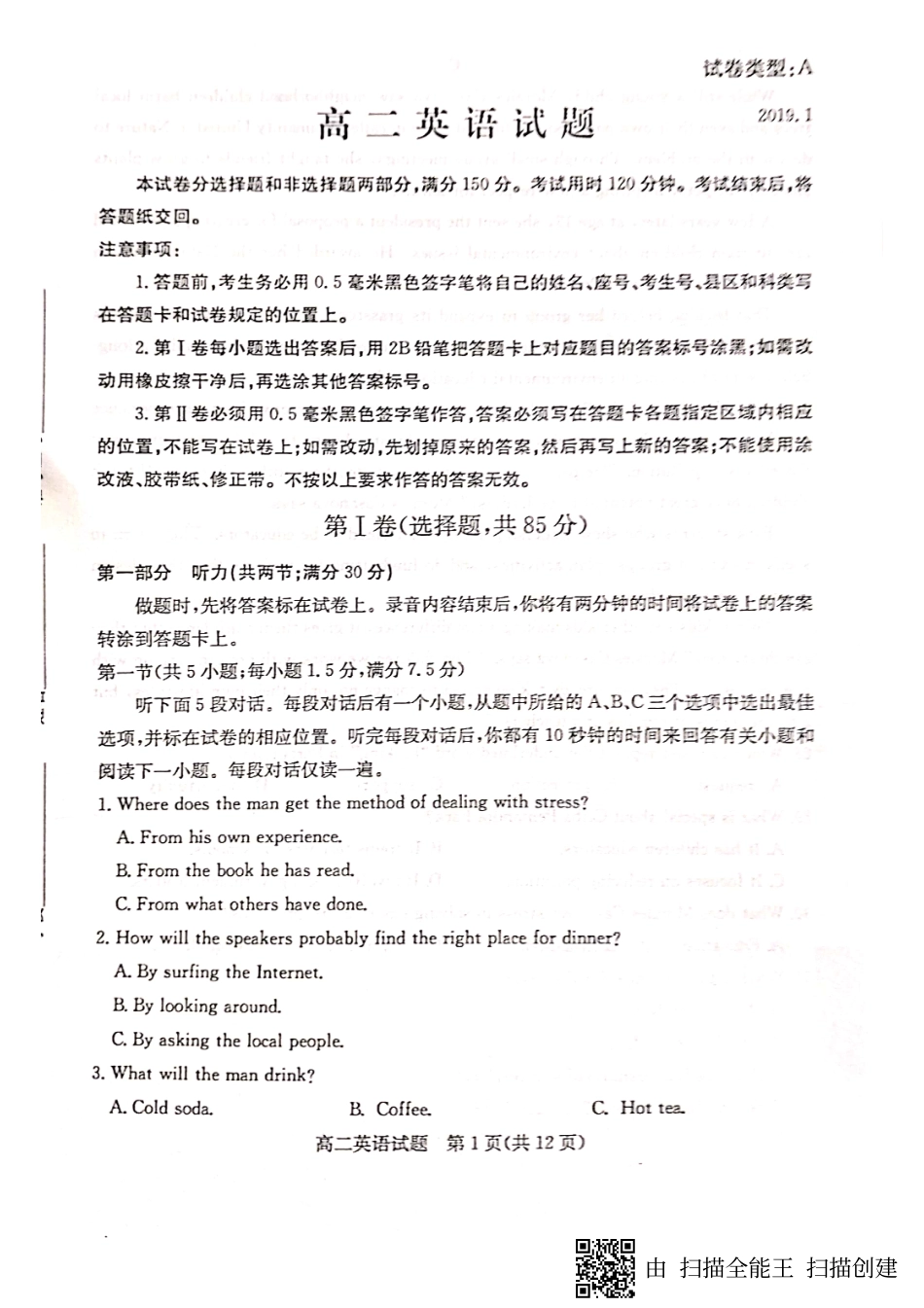 山东省滨州市惠民县高二上学期期末英语试卷(PDF，无答案) 山东省滨州市惠民县高二英语上学期期末考试试卷(PDF) 山东省滨州市惠民县高二英语上学期期末考试试卷(PDF)_第1页
