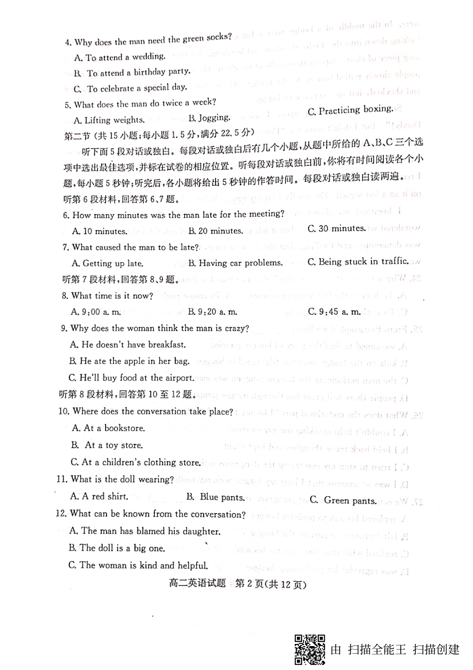 山东省滨州市惠民县高二上学期期末英语试卷(PDF，无答案) 山东省滨州市惠民县高二英语上学期期末考试试卷(PDF) 山东省滨州市惠民县高二英语上学期期末考试试卷(PDF)_第2页