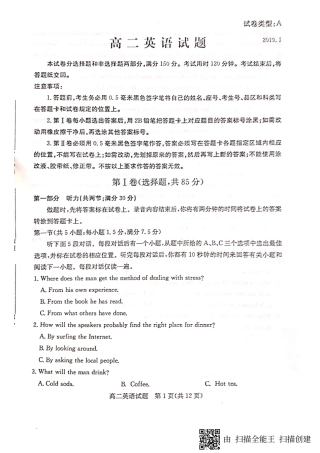 山东省滨州市惠民县高二上学期期末英语试卷(PDF，无答案) 山东省滨州市惠民县高二英语上学期期末考试试卷(PDF) 山东省滨州市惠民县高二英语上学期期末考试试卷(PDF)