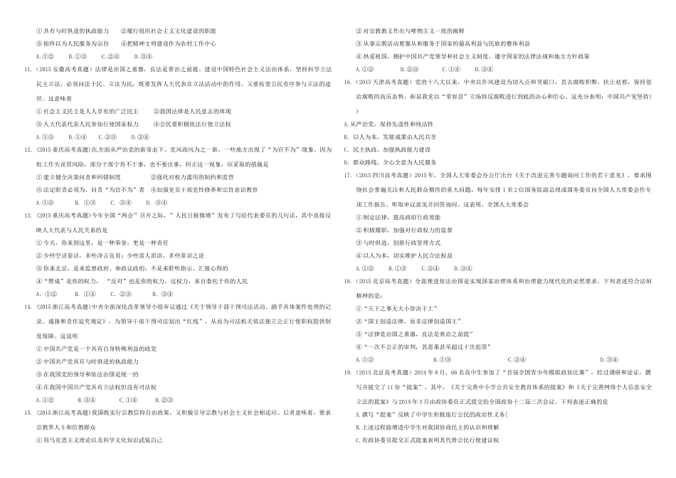 （衡水万卷）高三政治二轮复习 作业十八 社会主义民主政治1-人教版高三全册政治试题_第2页