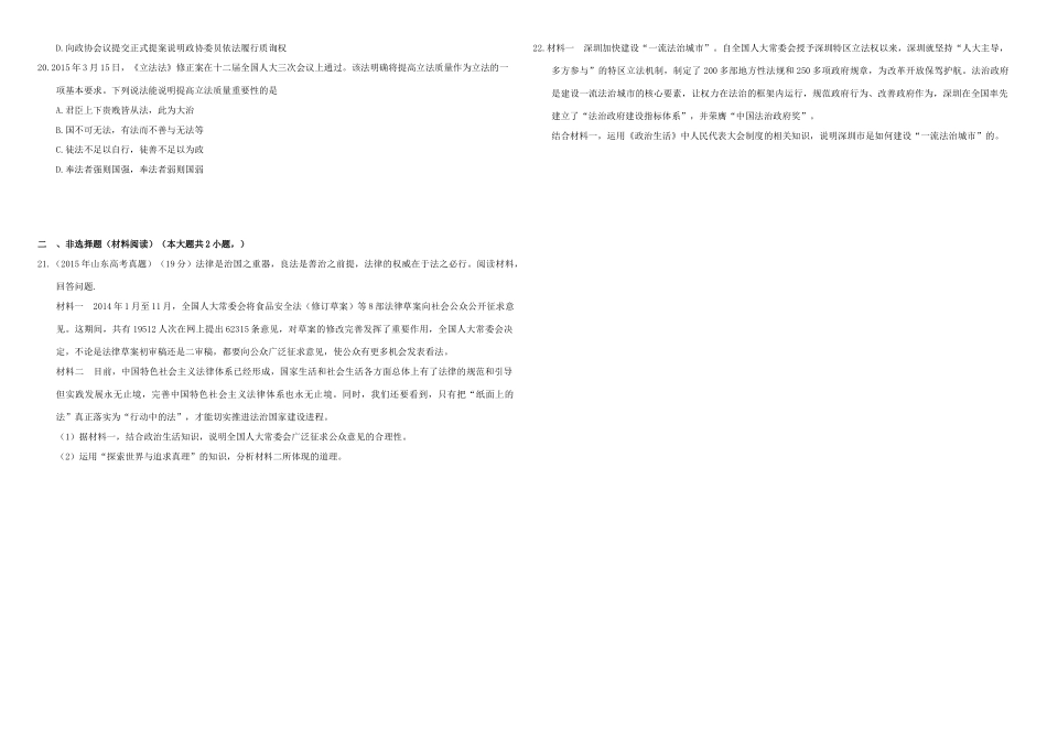 （衡水万卷）高三政治二轮复习 作业十八 社会主义民主政治1-人教版高三全册政治试题_第3页