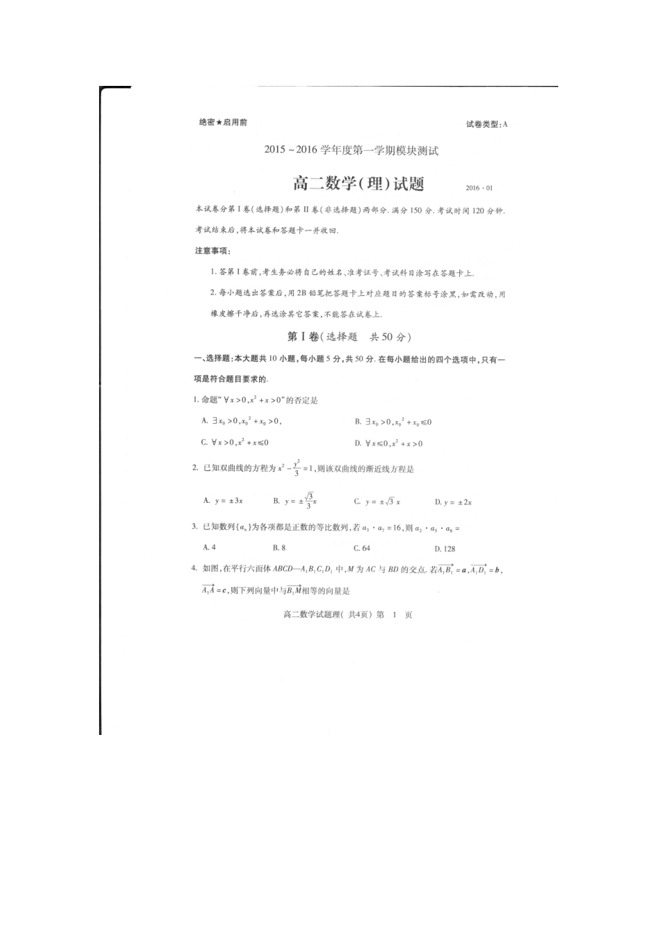 山东省济宁市 高二数学上学期期末考试试卷 理试卷_第1页