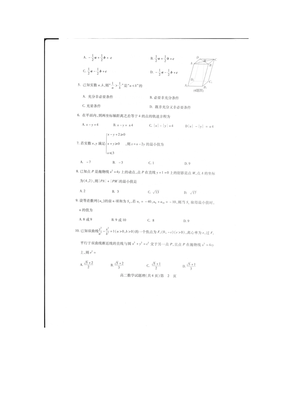 山东省济宁市 高二数学上学期期末考试试卷 理试卷_第2页