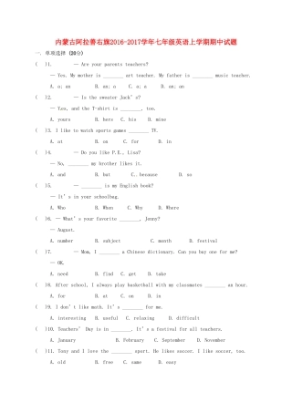 内蒙古阿拉善右旗七年级英语上学期期中试题(无答案) 试题