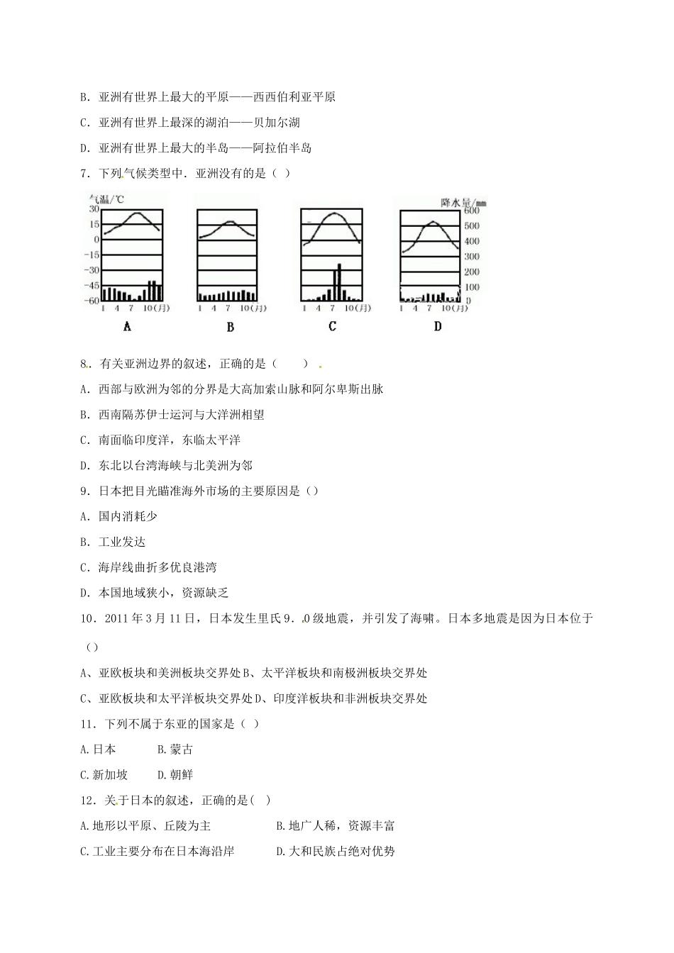 山东省临沭县青云镇七年级地理下学期第一阶段学情诊测试卷 新人教版试卷_第2页