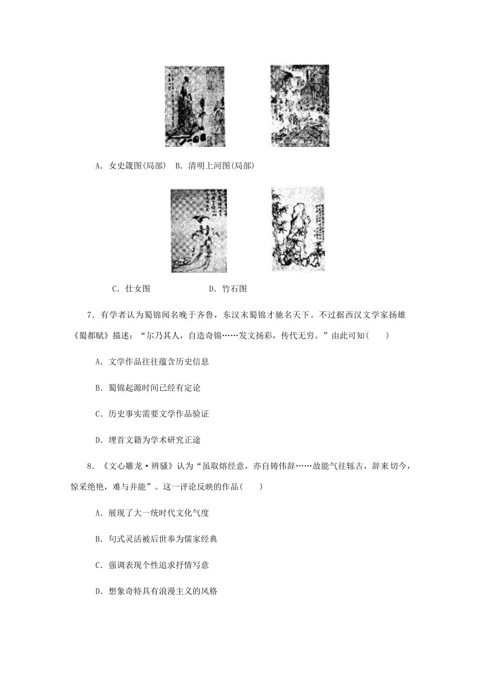 （江苏专版）高考历史总复习 第37讲 古代中国的科学技术与文学艺术课时作业-人教版高三全册历史试题_第3页